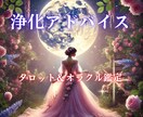 エネルギーチェック＆浄化アドバイスを鑑定します ライト版⭐運気を上げたい方におすすめ✨必要なメッセージ イメージ1