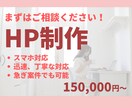 おしゃれでお客様へ伝わるHP制作します 貴方に思いを届けるHPやLPを制作します イメージ1