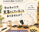 今のキャリアで見落としていることを占います まだ気づいていない強みや可能性をカードから探します イメージ1