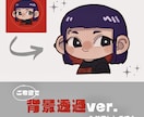背景透過も可！SNSアイコン描きます ポップで目を引く◎透過画像はYouTube素材として利用も イメージ3
