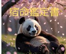 あなたの宿命鑑定書を作成致します 生年月日に刻まれている宿命を知りたい方へ イメージ1