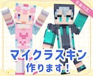 キャラの魅力を引き出すマイクラスキン制作します 資料なし・イメージのみOK！絵を描くような色彩で丁寧に再現 イメージ1