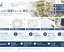 Jw_cadで図面トレース・修正します 測量図・敷地図・平面図など丁寧に作図 イメージ1