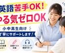 英語が苦手でも大丈夫｜丁寧指します わかるって、ちょっと楽しい。そして聞ける、話せる英語へ！ イメージ1