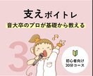 初心者必見！【③支え】のボイトレレッスンを致します アイドル事務所専属トレーナーが「明るく」「楽しく」レッスン♪ イメージ1