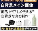 Amazon用｜商品が映える白背景画像を制作します 【規約準拠／商品補正付き／1日納品】 イメージ1