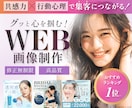 3名様限定！集客できる女性向けバナーをお作りします あなたのサービスの魅力、女性目線でしっかり伝えます！ イメージ1
