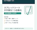 スプレッドシートの手作業を1つ自動化します GASで転記・整形・重複チェックを自動化します イメージ2