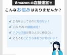 月額顧問）Amazon広告×商品ページを分析します 「やること」より、「やらないこと」を決めます イメージ2