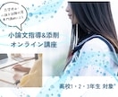 添削指導付き！小論文の書き方指導＆添削します 小論文書き方ノウハウを指導＆目指す進路に合わせた課題を添削！ イメージ1
