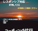 お安くコーディング致します レスポンシブ対応可能です。お気軽にお問い合わせください^^ イメージ1