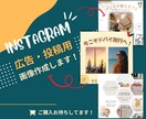 インスタグラム用投稿、広告画像作ります CanvaproでInstagram投稿、広告画像作ります！ イメージ1