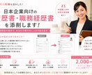 日本企業向けの履歴書・職務経歴書を添削します 採用担当経験を活かし実践的に添削します イメージ1