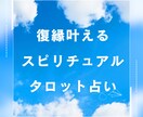 あなたの不安♡悩み寄り添い解決します 彼の本音、深層心理から見抜きます イメージ1