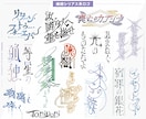 ストーリーを伝えるタイトルロゴを手描きします 作品テーマを文字として表現するロゴ★白黒版納品無料 イメージ2