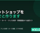 ネットショップを丸ごと作りますます 管理画面・決済・カートが全部入り イメージ2