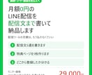 講師・コーチ向けに月額0円のLINE配信を作ります 配信文5通・特典ページ・流入計測まで丸ごと作ります イメージ1