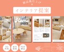 お部屋を3D再現し、家具提案を雑誌風にまとめます 業界歴10年の経験をもとに、理想の部屋づくりをサポート イメージ1
