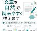 文章を自然で読みやすく整えます SNS・紹介文・ブログなど幅広く丁寧にリライト イメージ1