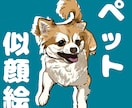 写真から可愛いペットの似顔絵を描きます かわいいうちの子の魅力をイラストに！アイコン・記念用に！ イメージ1
