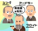 無意識を発見した３人の力動精神をまとめて紹介します フロイト、アードラー、ユングによる心を動かすエネルギーとは？ イメージ1