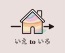 家探しや家づくりに関するお悩みをお聞きします 周りに話しにくい家に関する悩みや不安。ご相談ください！ イメージ2