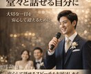 緊張しても大丈夫な“あなた専用スピーチ”を作ります 当日そのまま読める安心の結婚式スピーチ イメージ4