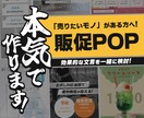売れる理由は「納得」感にあります メーカー/美容/飲食/サービス/POPならなんでもお任せ！ イメージ1