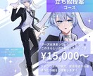 イメージ0からでも！全身立ち絵制作します 制作イメージがある場合も無い場合も！まるっとご対応します！ イメージ3