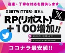 X・旧Twitterのリツイートを100増加します 高品質★日本人リポスト+100人〜/インプ5000 イメージ1