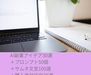 AI副業PDF商品の高単価化特典パックを渡します PDF商品に特典を増加し出品で価値を伝えやすい高単価化パック イメージ1