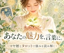 ご自身のことを知るために深く霊感リーディングします 今の貴方から、そして生まれ持った性質から強みを読み解きます。 イメージ2