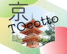 京都旅行プランの相談にのります ご要望に合わせて京都旅行プランをアドバイスします。 イメージ1