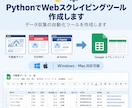 PythonでWebスクレイピングツール作成します データ収集の手間、ゼロにします イメージ1
