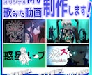 VTuber向け！歌みた・オリジナルMV作ります 一枚絵から可！個人V実績有り！本家再現もOK！ イメージ1