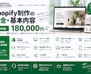 Shopifyで売れるECサイトを構築します 企画・デザイン・構築・スマホ一括対応｜初めてのショップも安心 イメージ5