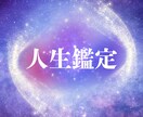 どのようなお悩みにも、魂の導きがあります 人生・家族・恋愛・仕事・人間関係・復縁・複雑恋愛・転職・天職 イメージ1