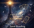 真実の愛のシンフォニーで奏でるお相手の本音をみます タロット×オラクル。二人の愛の共鳴を1μgの精度で精密解析 イメージ8