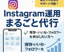 インスタ運用代行｜「売れるアカウント」を育てます 投稿迷子を卒業！本業に集中できるSNS運用代行 イメージ1