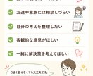悩み相談に乗り一緒に解決策を考えます 恋愛・仕事・人間関係など何でも相談OKです イメージ3