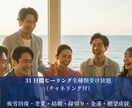 ３１日間全種類ヒーリング致します 心と身体をまるごとリセットする31日間 イメージ1
