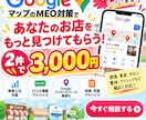 Googleマップの検索対策・店舗集客をします Googleマップからの集客導線を整えます イメージ1