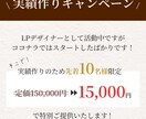 集客UPのお力に！信頼される本格的なLP作成します 返信率100%！安価で高品質な女性向けデザインを制作します イメージ9