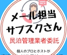 住宅宿泊管理業者委託/月額1,000円でできます 民泊管理業者の賢い探し方：費用を抑えた再委託型がおススメです イメージ1