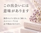お二人の相性と、この出会いの意味を読み解きます 「なぜ惹かれるのか、そのご縁の意味を知る」 イメージ2