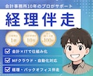 経理・バックオフィス構築をサポートします マネーフォワードクラウド＋業務伴走で、今日より明日をラクに！ イメージ1