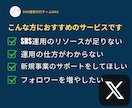 Twitter／X【1ヶ月】運用代行します SNS実績チームが対応！2年間の販売実績500件超え イメージ3