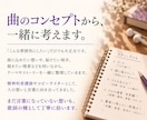 修正無料で何度でも◎作詞家が想いを歌詞にします 文筆業×音楽活動経験あり(ピアノ・ボーカル)の安定感◎ イメージ5