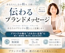 ブレないブランドメッセージ！｜完成まで伴走します ブランドの原石を磨き、本当に届けたい人に届く「本質の言葉」へ イメージ1