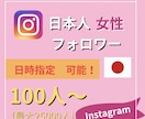 Instagram 日本人女性フォロワー増やします ⭐︎最高品質⭐︎インスタ女性フォロワー＋100~ イメージ1